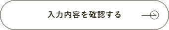 送信する